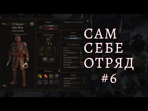 Видео: WarTales  Одиночка разгромил Вертрузу #6