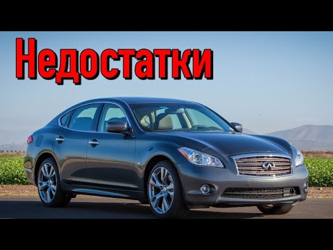 Видео: Infiniti Q70 IV (Y51) проблемы | Надежность Инфинити КЮ70 4 с пробегом