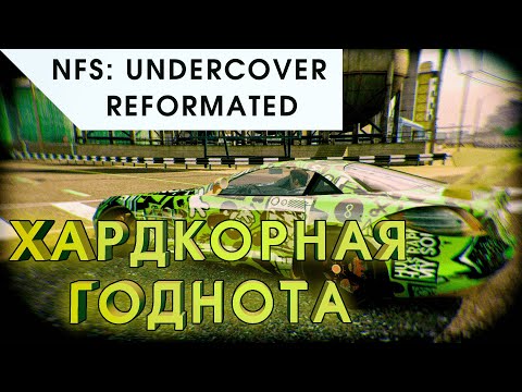 Видео: Лучший мод-пак Undercover