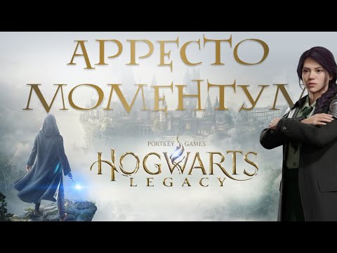 Видео: #19 АРРЕСТО МОМЕНТУМ! Высокогорье, Фелдкрофт • Hogwarts Legacy прохождение на 100%