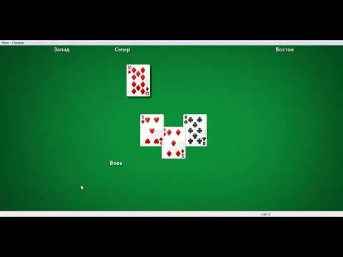 Видео: Червы №64