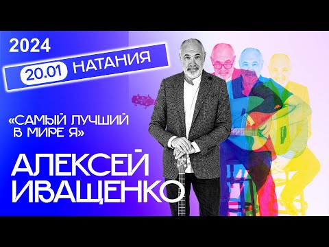 Видео: Алексей Иващенко в Израиле. 2024