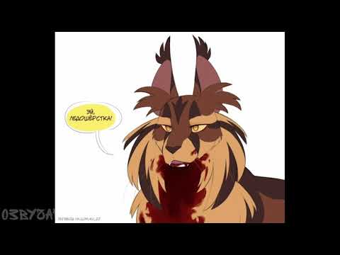 Видео: Коты воители озвучка комиксов приколы (#6)
