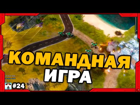 Видео: ШИКАРНАЯ КОМАНДНАЯ ИГРА на высоком уровне в Red Alert 3