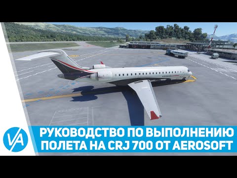 Видео: AEROSOFT CRJ 700 - MSFS - снижение, посадка и выключение