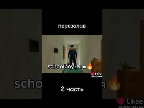 Видео: #schoolboyrunaway #игры #gaming #игра #прикол #юмор