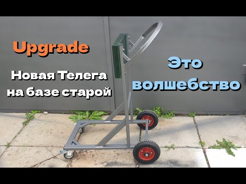 Видео: Телега для лодочного мотора. "upgrade"