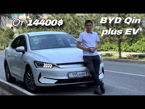 Видео: BYD Qin plus EV от 14.400$ Идеальная машина для таксопарка.