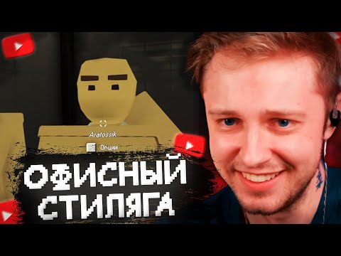 Видео: СТИНТ ИГРАЕТ в НОВЫЙ AMONG US - DALE & DAWSON STATIONERY SUPPLIES w/ Mzlff, Дрейк, Морфи, FJK и др.