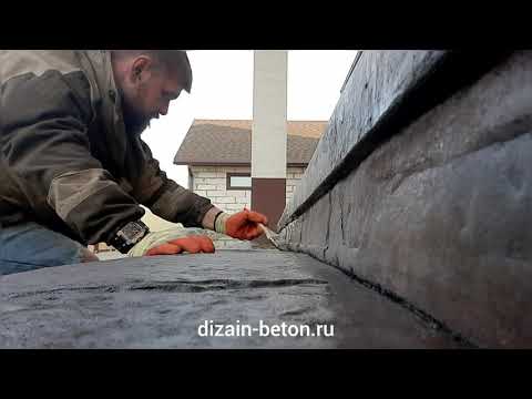 Видео: Чем отделать бетонное крыльцо? Печатным бетоном!