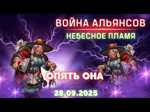 Видео: Banditos & Иероглифы // Небесное пламя // Empires & Puzzles