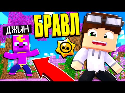 Видео: ПОЛЕТЕЛ В МАГИЧЕСКИЙ БРАВЛ ТАУН! НОВЫЙ ГОРОД БРАВЛЕРОВ МЭДЖИК! БРАВЛ СТАРС В МАЙНКРАФТ #99