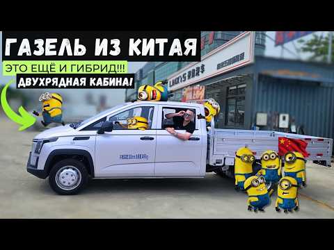 Видео: ТЕПЕРЬ ОН ПЯТИМЕСТНЫЙ  | #Linxys Golden Card ГИБРИДНЫЙ ГРУЗОвичек из Китая по ДОСТУПНОЙ Цене #2024