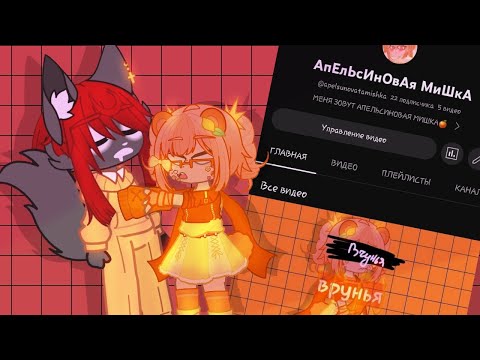 Видео: ||эксперимент становлюсь популярной в ютубе за 24 часа|| Gacha club _...dunya..._
