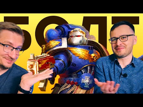 Видео: Бумер сгорел. Обзор Warhammer 40,000: Boltgun