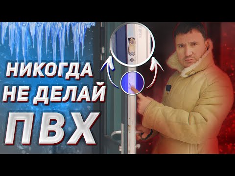 Видео: НИКОГДА НЕ СТАВЬТЕ ПВХ ДВЕРИ / ЛУЧШАЯ уличная входная дверь в дом. Часть 1