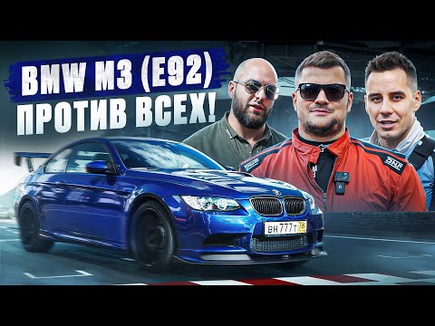 Видео: Восстановили BMW M3 E92 после 12 лет! V8 + компрессор = 620 Л/С!