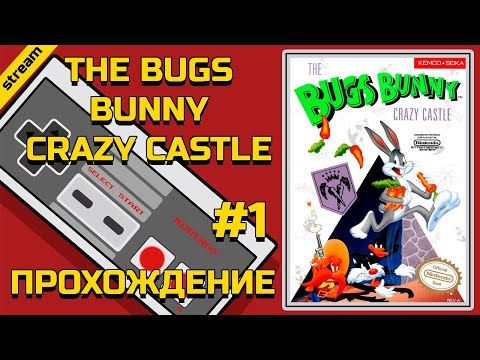 Видео: THE BUGS BUNNY CRAZY CASTLE ► NES ► ПРОХОЖДЕНИЕ  ► ЧАСТЬ 1