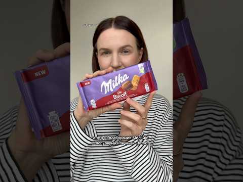 Видео: Milka и Lotus🐮нашла на ВБ