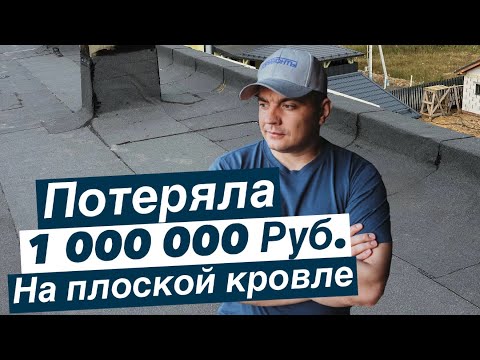 Видео: Потеряла 1.000000😳#плоскаякровля#ремонткрыши#ремонт 