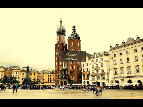 Видео: Полша | Краков | Седмица почивка