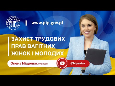 Видео: Захист трудових прав вагітних жінок і молодих мам- Ochrona związana z ciążą