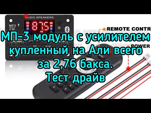 Видео: МП3 модуль всего за 2,76 бакса. Тест драйв