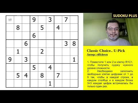Видео: Классическое судоку два в одном. Выбери уровень сложности