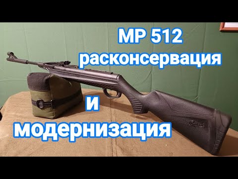 Видео: МР 512 расконсервация и модернизация