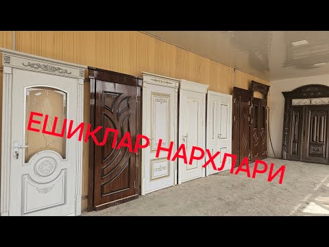 Видео: Ешиклар нархлари#gurlan #rek #xorazm #хива