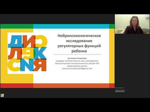 Видео: Нейропсихологическое исследование регуляторных функций ребенка