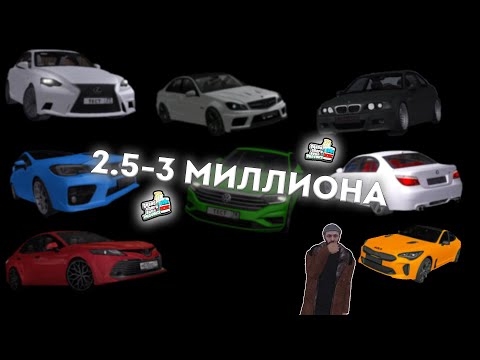 Видео: Выбираем авто с бюджетом 2.5-3 ляма в MTA Province