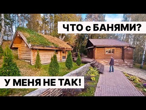 Видео: ПОЧЕМУ Я СДЕЛАЛ БАНЮ по-ЧЕРНОМУ? ЧТО с БАНЯМИ стало.