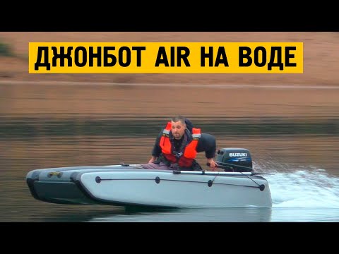 Видео: Надувной джонбот - первое испытание