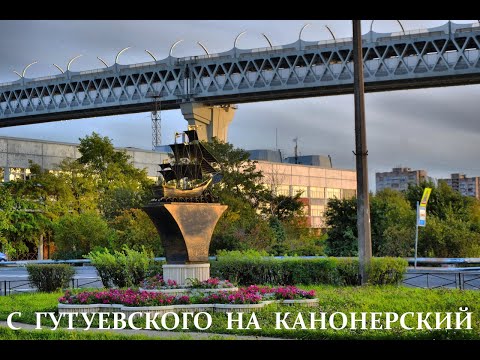 Видео: С Гутуевского на Канонерский