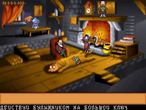 Видео: Gobliins 2 The Prince Buffoon 02 прохождение walkthrough
