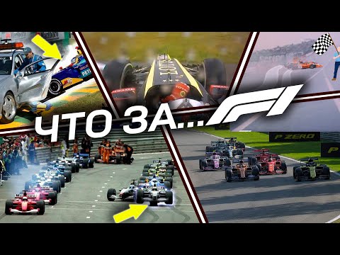 Видео: 10 глупых моментов в Формуле-1.