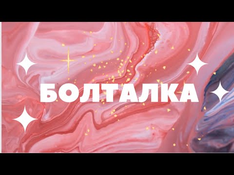 Видео: БОЛТАЛКА | как считаю цену носков | на каких спицах вяжу | связать по чужому мк |ярмарка | про ютуб