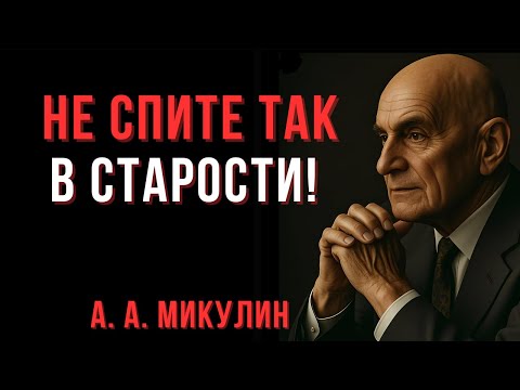Видео: Не спите так! Ошибки сна, которые крадут у пожилых людей годы жизни