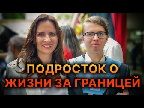 Видео: ЖИЗНЬ ПОДРОСТКА В ИСПАНИИ 2025