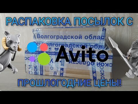 Видео: РАСПАКОВКА ДВУХ ПОСЫЛОК С АВИТО С Lego Star Wars | ЗАБЫЛ про посылки на ПОЛГОДА!