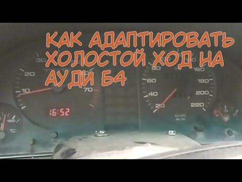 Видео: Адаптация двигателя на Ауди 80 б4 ABK.