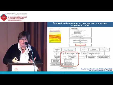 Видео: Терапия акушерского атипичного гемолитико-уремического синдрома Прокопенко Е.И.
