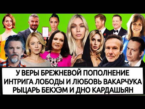 Видео: ИНТЕРВЬЮ РОТАРУ | ЛОБОДА НАРУШИЛА КЛЯТВУ|  ЭММА СТОУН |  | ГАРРИ РАЗНЕС МЕГАН МАРКЛ | СИДНИ СУИНИ