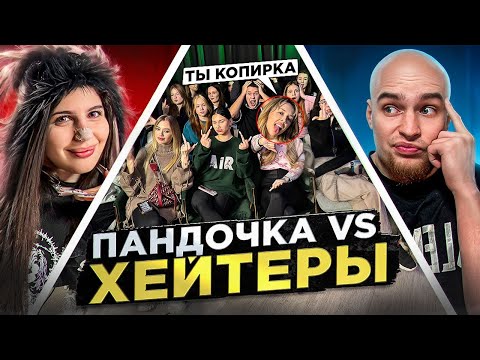 Видео: ПАНДОЧКА vs ХЕЙТЕРЫ! ХАЙП на ФРОСЕ!?