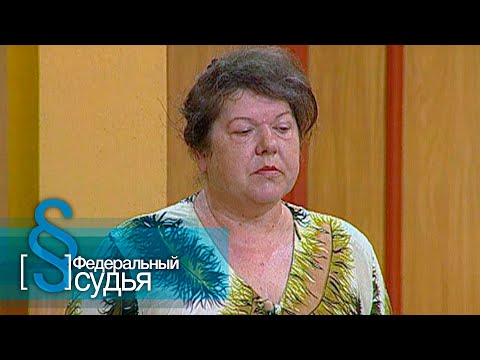 Видео: Федеральный судья: Тиран