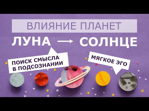 Видео: Влияние Луны на Солнце. Луна + Солнце. Луна Солнце.