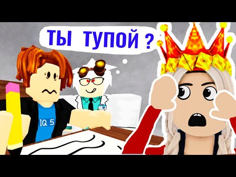 Видео: ТЫ ТУПОЙ ЕСЛИ ТВОЙ IQ ниже 5 😅 Пройди роблокс iq тест