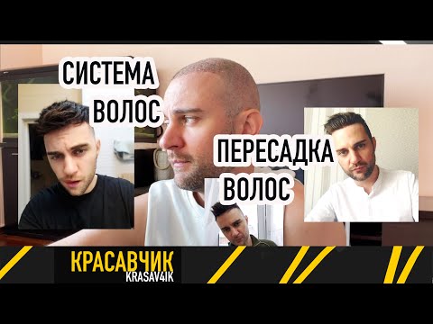Видео: Личное мнение: Почему мне нравится система волос Hair System / Красавчик