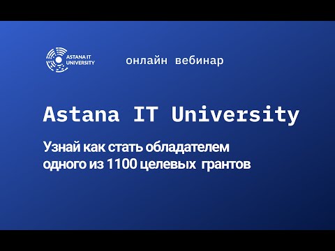 Видео: Как стать обладателем одного из 1100 целевых грантов